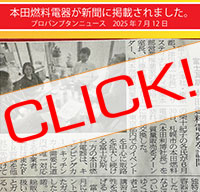 本田燃料電器が新聞に掲載されました！