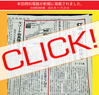 本田燃料電器が新聞に掲載されました！